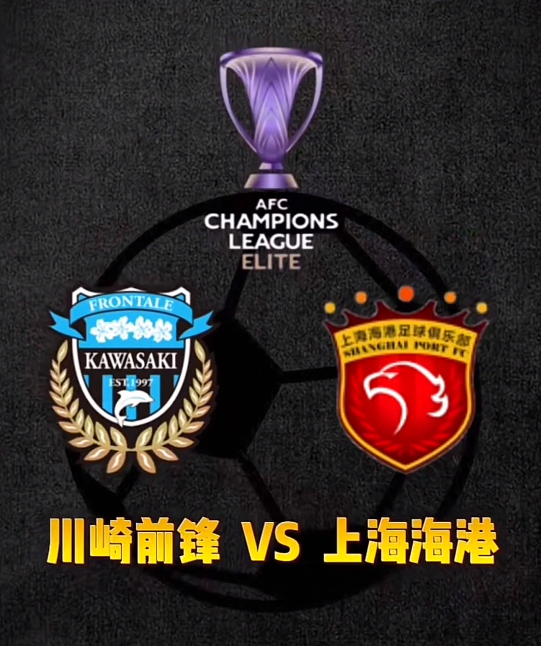 亚冠激战不断,胜负未决的对决 亚冠激战不断,胜负未决的对决