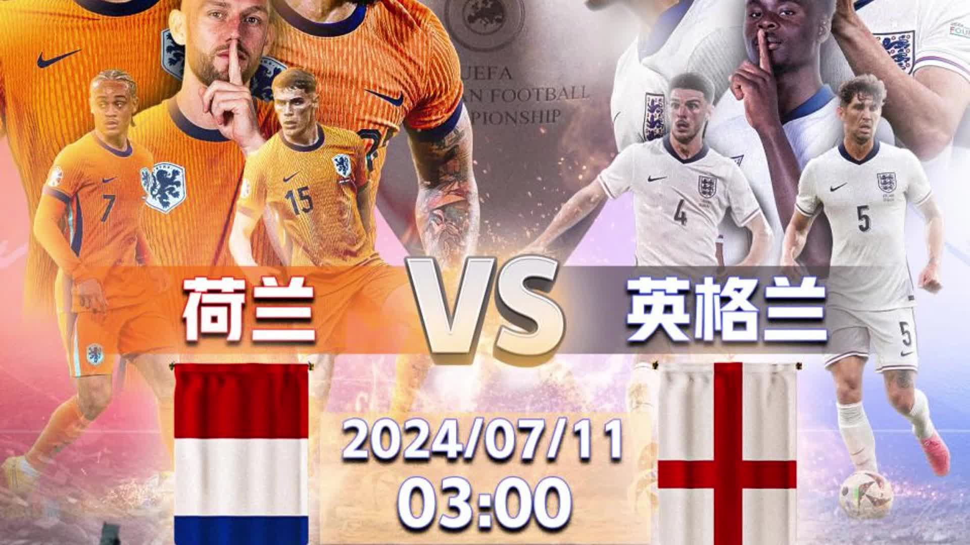 爱游戏在线-英格兰逆袭荷兰，杀入欧洲杯决赛