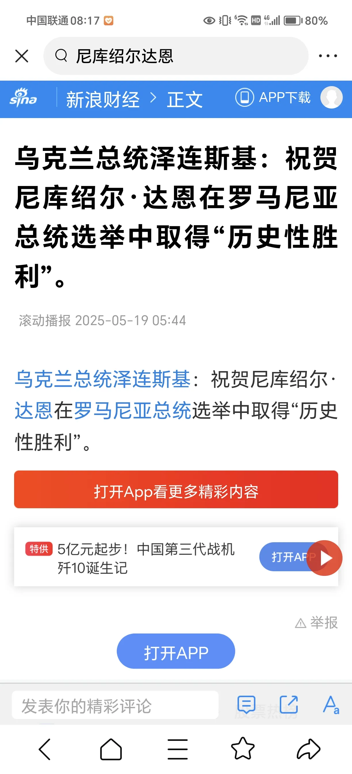关于北马其顿不敌罗马尼亚，晋级前途堪忧的信息