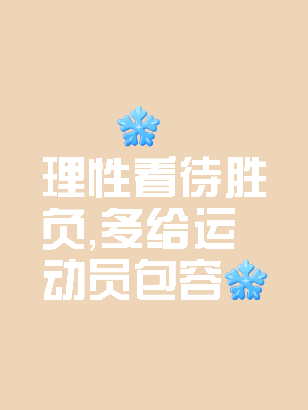 身手矫捷，技术精湛，一场比赛的胜负就在其中的简单介绍