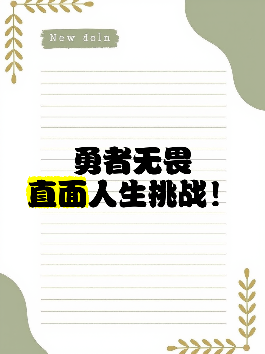 关于挑战者勇夺胜利,晋级前程一片光明的信息 关于挑战者勇夺胜利,晋级前程一片光明的信息
