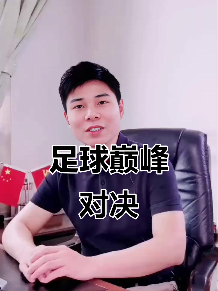 包含精彩对决即将上演：国际足坛激烈角逐热力开赛的词条